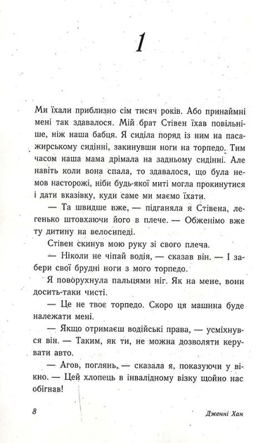 Книга Цього літа я стала вродливою. Дженні Хан - Фото 3 Книга Цього літа я стала вродливою. Дженні Хан - изображение 3