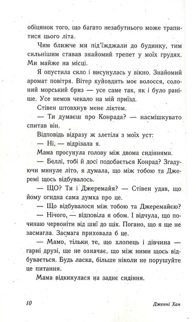 Книга Цього літа я стала вродливою. Дженні Хан - Фото 5 Книга Цього літа я стала вродливою. Дженні Хан - изображение 5