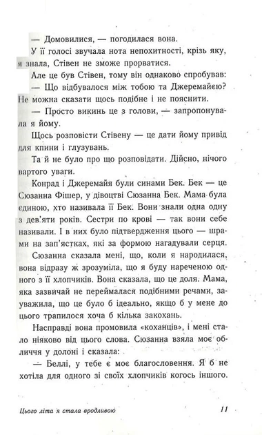 Книга Цього літа я стала вродливою. Дженні Хан - Фото 6 Книга Цього літа я стала вродливою. Дженні Хан - изображение 6