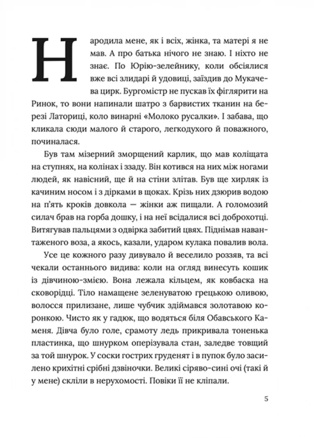 Книга В’язень замку Паланок. Мирослав Дочинець - Фото 3 Книга В’язень замку Паланок. Мирослав Дочинець - изображение 3