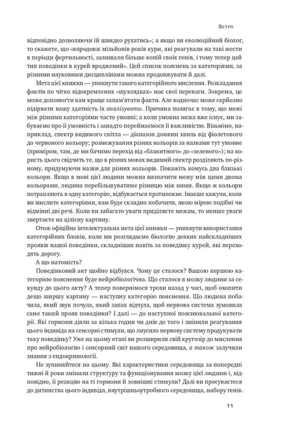 Книга Біологія поведінки. Причини доброго і поганого в нас. Роберт Сапольскі - Фото 9 Книга Біологія поведінки. Причини доброго і поганого в нас. Роберт Сапольскі - изображение 9