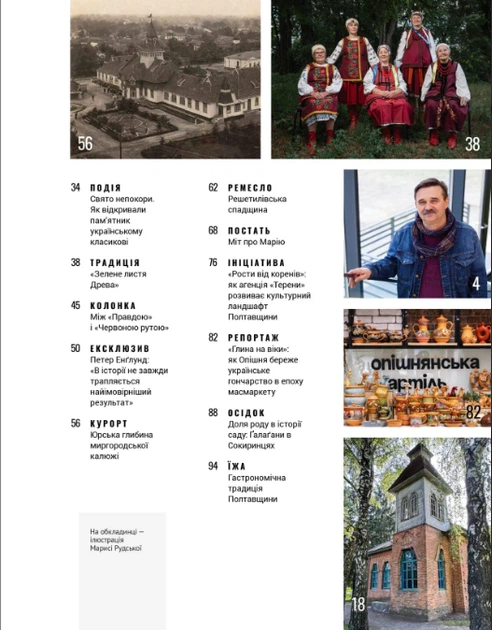 Журнал Локальна історія №5 2026 Полтавщина - изображение 3