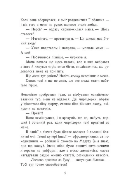 Книга Персі Джексон. Битва в Лабіринті. Книга 4. Рік Ріордан - Фото 4 Книга Персі Джексон. Битва в Лабіринті. Книга 4. Рік Ріордан - изображение 4
