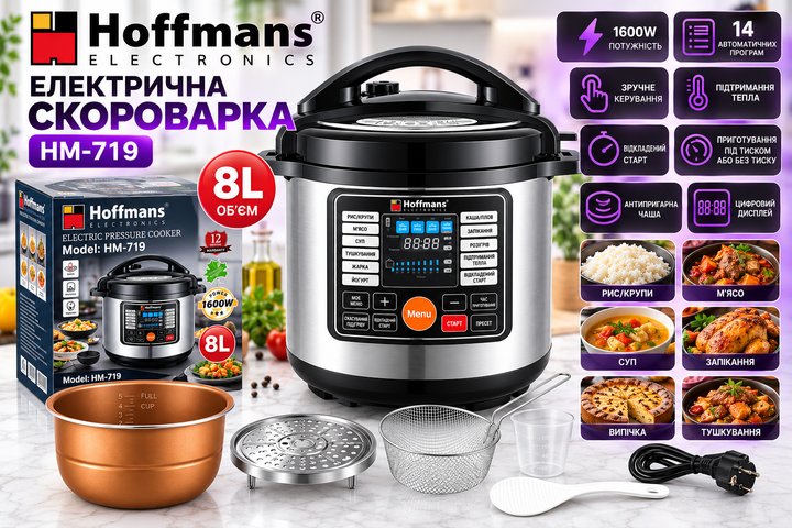Мультиварка-скороварка HOFFMANS HM-719, 8 л, 1600 Вт, 14 програм, з дисплеєм - изображение 2