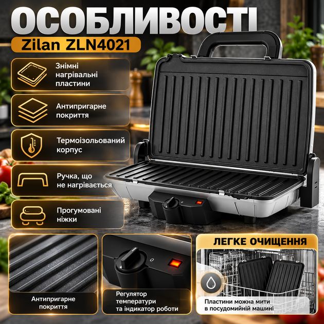 Контактный гриль Zilan ZLN4021 кухонный электрический 1600 Вт для стейков сэндвичей овощей панини со съемными антипригарными пластинами 335×225 мм регулировкой температуры барбекю - изображение 2
