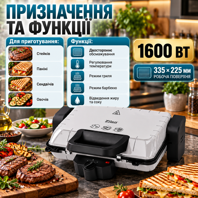 Контактный гриль Zilan ZLN4021 кухонный электрический 1600 Вт для стейков сэндвичей овощей панини со съемными антипригарными пластинами 335×225 мм регулировкой температуры барбекю - изображение 3