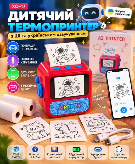 Дитячий термопринтер UKC XQ-17 з ШІ та українським озвучуванням, Tiny Print, Bluetooth/Wi-Fi, 2 рулони паперу - Фото 1 Дитячий термопринтер UKC XQ-17 з ШІ та українським озвучуванням, Tiny Print, Bluetooth/Wi-Fi, 2 рулони паперу - зображення 1