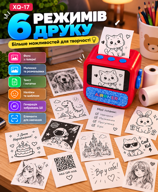 Дитячий термопринтер UKC XQ-17 з ШІ та українським озвучуванням, Tiny Print, Bluetooth/Wi-Fi, 2 рулони паперу - Фото 5 Дитячий термопринтер UKC XQ-17 з ШІ та українським озвучуванням, Tiny Print, Bluetooth/Wi-Fi, 2 рулони паперу - зображення 5