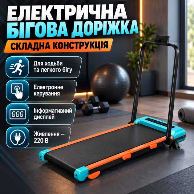 Электрическая беговая дорожка для дома складная для ходьбы легкого бега и кардиотренировок с дисплеем амортизацией нескользящим полотном держателем для телефона 220 В - Фото 1 Электрическая беговая дорожка для дома складная для ходьбы легкого бега и кардиотренировок с дисплеем амортизацией нескользящим полотном держателем для телефона 220 В - изображение 1