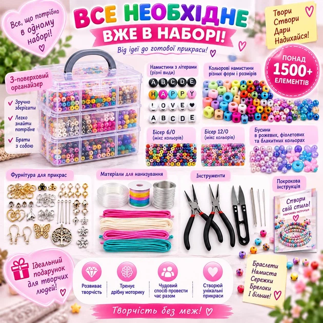 Великий набір для створення прикрас і браслетів 1500+ елементів у 3-поверховому органайзері, намистини, фурнітура, інструменти - Фото 3 Великий набір для створення прикрас і браслетів 1500+ елементів у 3-поверховому органайзері, намистини, фурнітура, інструменти - изображение 3