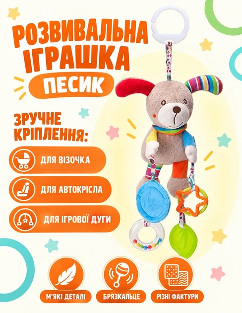 Подвесная мягкая игрушка-погремушка Собачка с прорезывателем 43 см - изображение 2