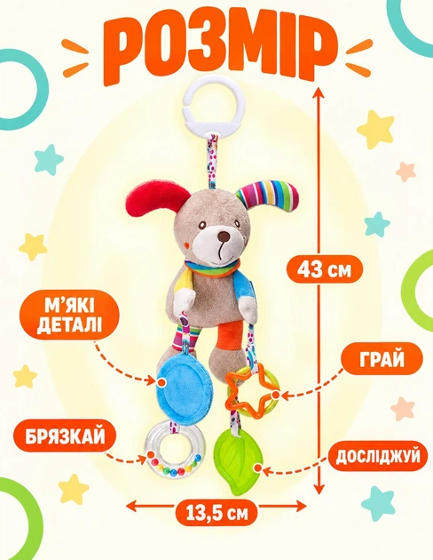 Подвесная мягкая игрушка-погремушка Собачка с прорезывателем 43 см - изображение 3