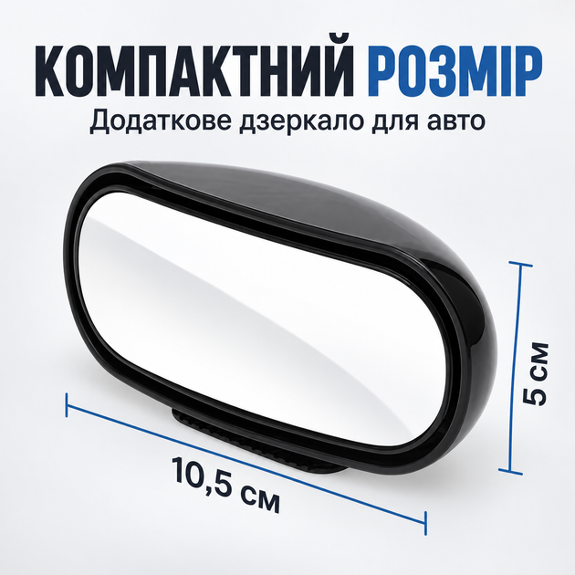 Дзеркало сліпих зон овальне БІЛЕ додаткове бокове автодзеркало 360 градусів для парковки 10.5х5 см 1 шт - зображення 10