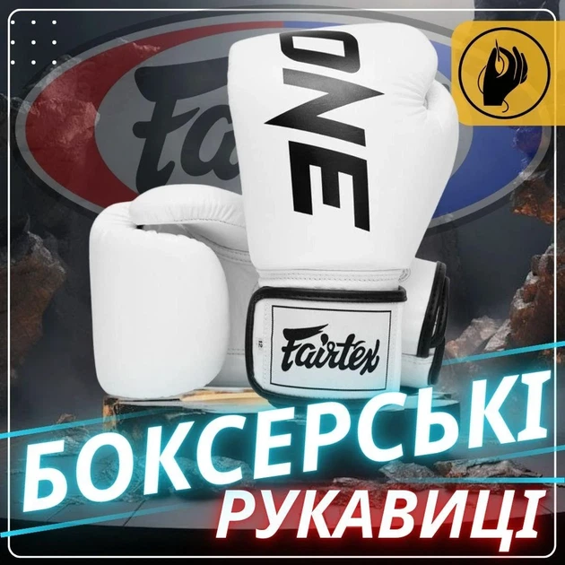 Боксерские перчатки Fairtex натуральная кожа 10 унций белые. - изображение 2