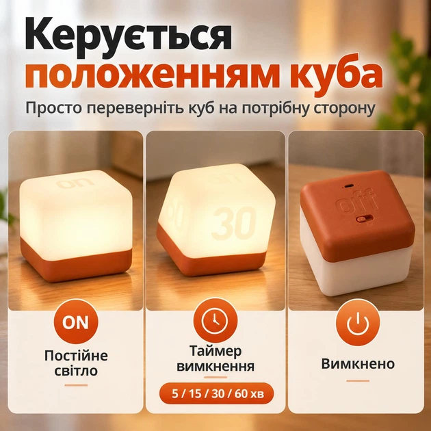 Светодиодный аккумуляторный ночник-куб с таймером 5/15/30/60 мин, 2 уровня яркости, теплый свет 3000K, оранжевый - изображение 3