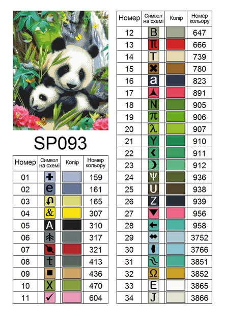 Алмазная мозаика ColorArt Панды 40х50 SP093 полная выкладка, квадратные алмазики, набор для творчества и рукоделия - изображение 6