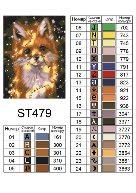 Набір алмазної мозаїки ColorArt 30x40 Лисеня з вогниками ST479 повна викладка, квадратні алмазики, набір для творчості та рукоділля - зображення 7