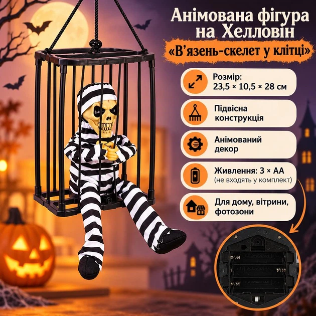 Декор на Хелловін "Скелет-в'язень у клітці", анімована фігура 23,5x10,5x28 см - зображення 10