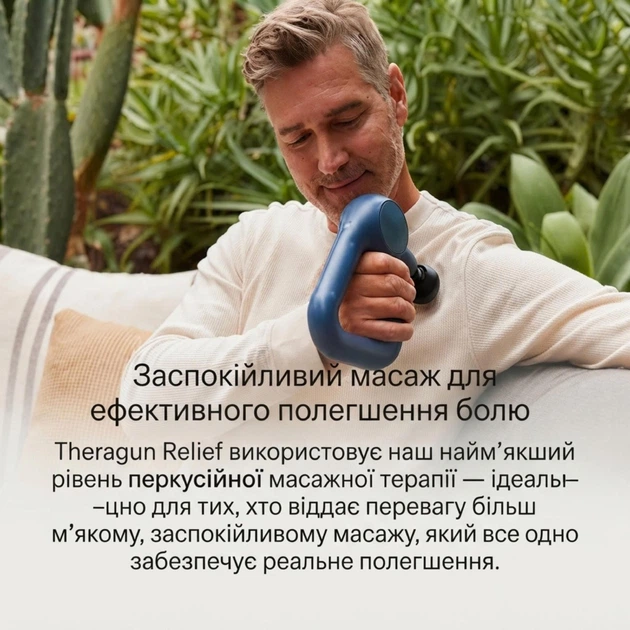Ручний перкусійний масажер Theragun Relief — масажер-пістолет для щоденного відновлення ,бежевий ( TG0003969-3A50 ) - изображение 13