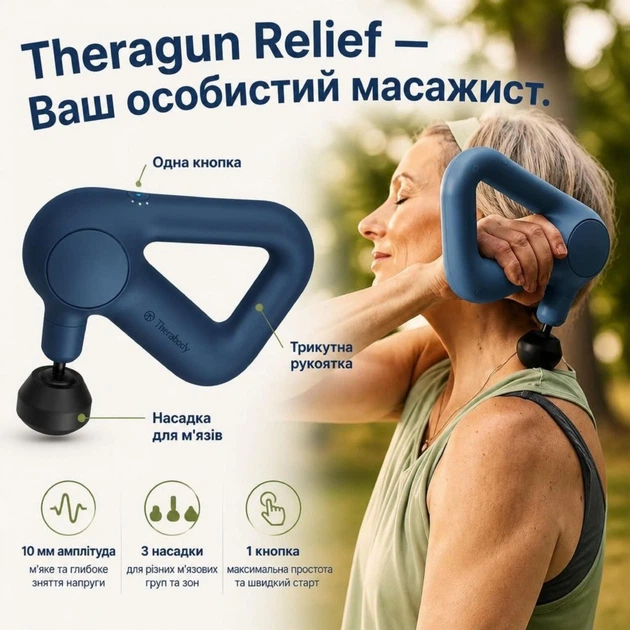 Ручний перкусійний масажер Theragun Relief — масажер-пістолет для щоденного відновлення ,синій ( TG0003968-3A40 ) - зображення 5