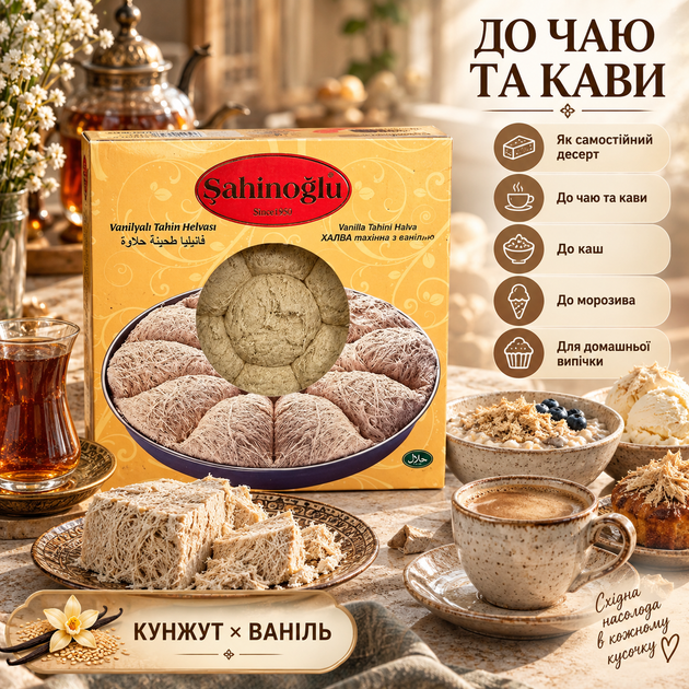 Халва тахінна Sahinoglu 350 г ванільна кунжутна халва з тахіни східні солодощі з ванільним смаком волокнистий десерт готовий до вживання до чаю кави десертів випічки - Фото 4 Халва тахінна Sahinoglu 350 г ванільна кунжутна халва з тахіни східні солодощі з ванільним смаком волокнистий десерт готовий до вживання до чаю кави десертів випічки - зображення 4
