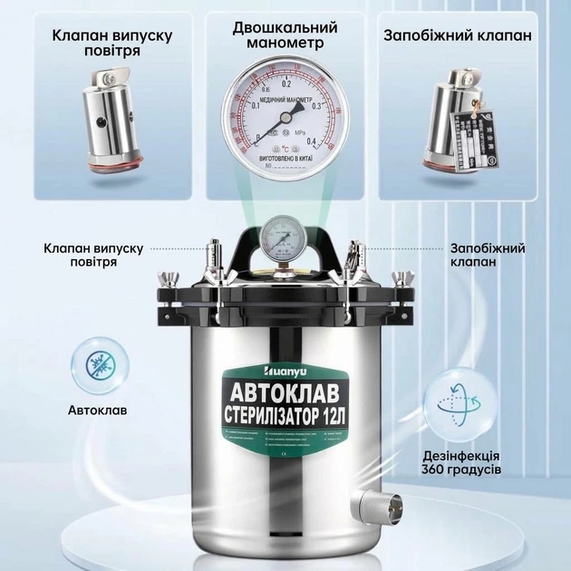 Автоклав-стерилізатор Huanyu 12 л (2000 Вт) портативний електричний вертикальний - Фото 3 Автоклав-стерилізатор Huanyu 12 л (2000 Вт) портативний електричний вертикальний - зображення 3