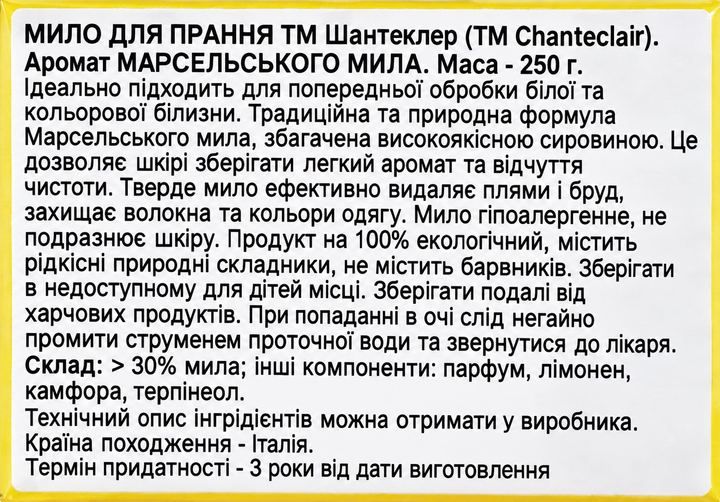 Натуральне мило для прання Chanteclair Savon Marseille, марсельське, 250 г - зображення 2