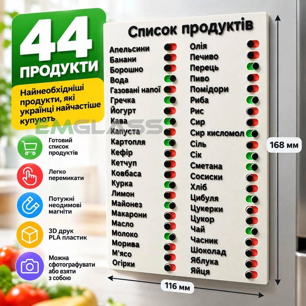 Список продуктів магнітний на холодильник із перемикачами на 44 продукти 3d-7006 - зображення 3