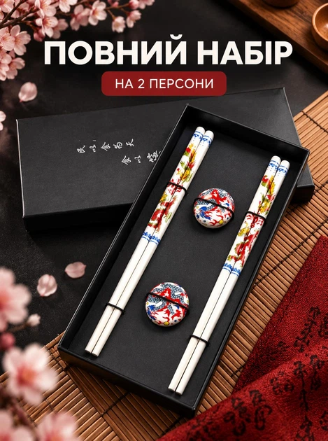 Многоразовые палочки для суши на двоих подставки 2 пары китайские японские корейские подарочный набор палочек для роллов для суш еды комплект Дракон - изображение 2