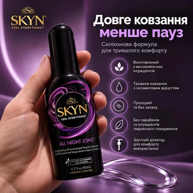 Лубрикант Skyn All Night Long на на Силиконовой основе 80 мл (ROZ6400230463) - Фото 2 Лубрикант Skyn All Night Long на на Силиконовой основе 80 мл (ROZ6400230463) - изображение 2
