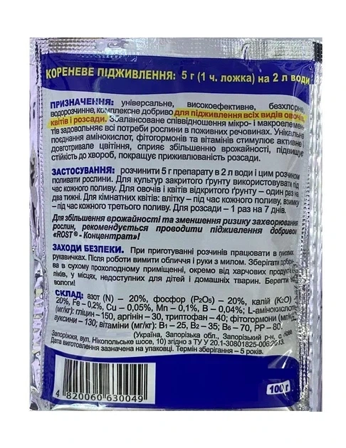 Мастер Агро Люкс 100 г (20:20:20) комплексное удобрение с микроэлементами для овощей, цветов и садовых растений - изображение 2