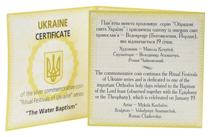 Сертификат для монеты Украины 10 гривен 2006 Серебро Proof Водное крещение (Ag 925, унция, 31.1 грамм) - Фото 3 Сертификат для монеты Украины 10 гривен 2006 Серебро Proof Водное крещение (Ag 925, унция, 31.1 грамм) - изображение 3