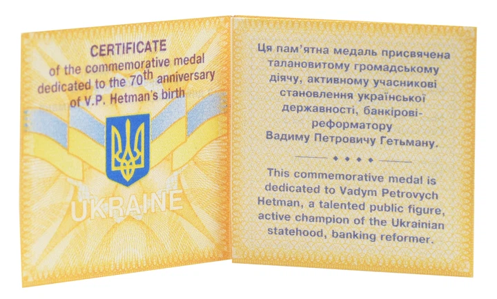 Сертификат для памятной медали Украины 2005 Серебро UNC 70 лет со дня рождения В.П. Гетьмана - изображение 3