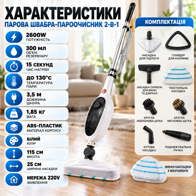 Швабра-пароочисник багатофункціональна 2в1 2600 Вт 300 мл резервуар 8 насадок 3,5 м шнур - зображення 3