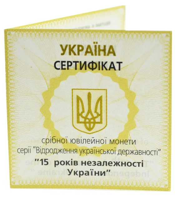 Сертификат для монеты Украины 20 гривен 2006 Серебро Proof 15 лет Независимости (Ag 925, 2 унции, 62.2 грамма) - Фото 1 Сертификат для монеты Украины 20 гривен 2006 Серебро Proof 15 лет Независимости (Ag 925, 2 унции, 62.2 грамма) - изображение 1