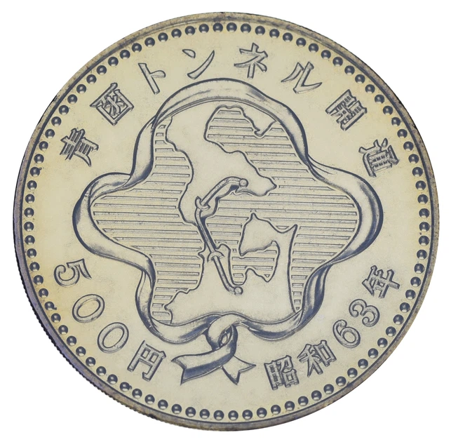 Монета Япония 500 йен 1988 UNC Открытие тоннеля Сэйкан - Фото 2 Монета Япония 500 йен 1988 UNC Открытие тоннеля Сэйкан - изображение 2