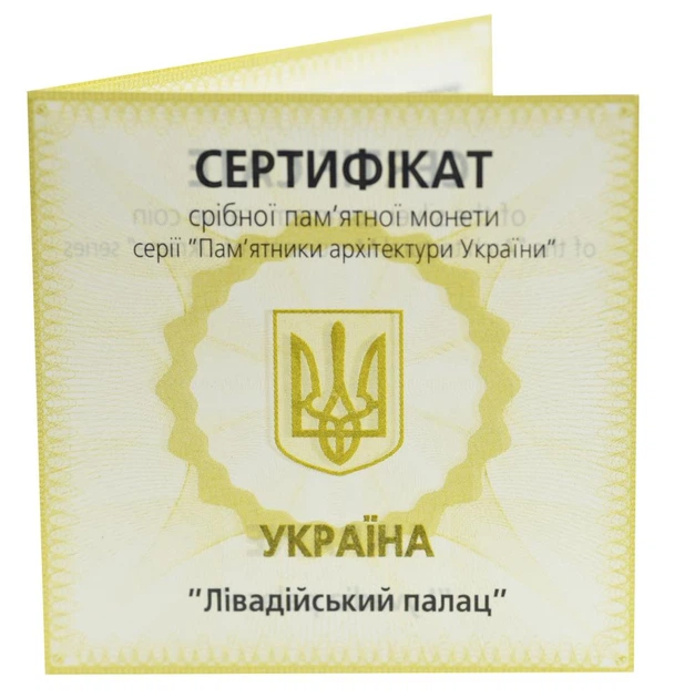 Україна 10 гривень 2003 Срібло Proof Сертифікат для монети України Лівадійський палац (Ag 925, унція, 31.1 грама) - Фото 1 Україна 10 гривень 2003 Срібло Proof Сертифікат для монети України Лівадійський палац (Ag 925, унція, 31.1 грама) - зображення 1