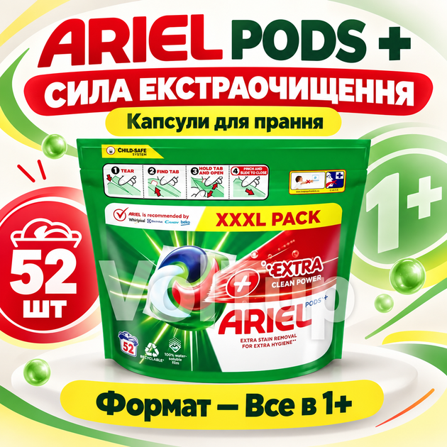 Капсули ARIEL Pods+ Сила Екстраочищення 52 шт, засіб Все в 1 для плям із технологією Cool Clean - Фото 1 Капсули ARIEL Pods+ Сила Екстраочищення 52 шт, засіб Все в 1 для плям із технологією Cool Clean - зображення 1