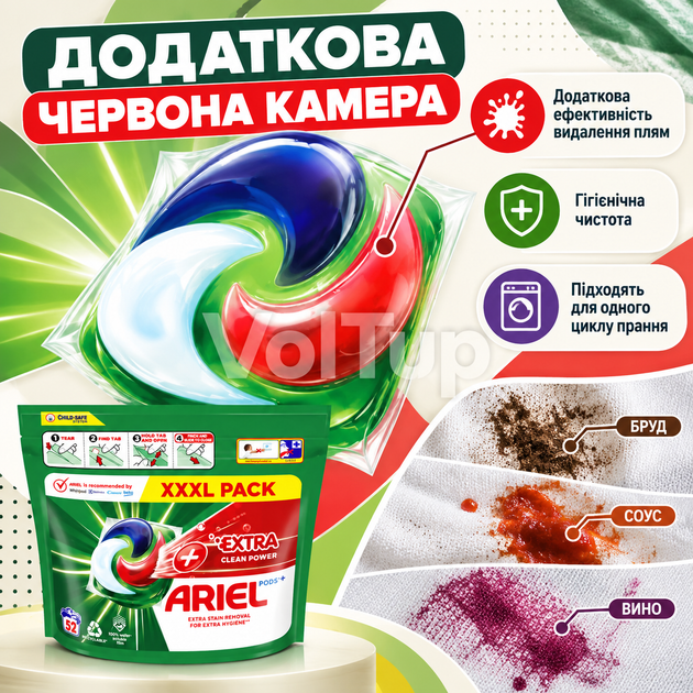 Капсули ARIEL Pods+ Сила Екстраочищення 52 шт, засіб Все в 1 для плям із технологією Cool Clean - Фото 2 Капсули ARIEL Pods+ Сила Екстраочищення 52 шт, засіб Все в 1 для плям із технологією Cool Clean - зображення 2