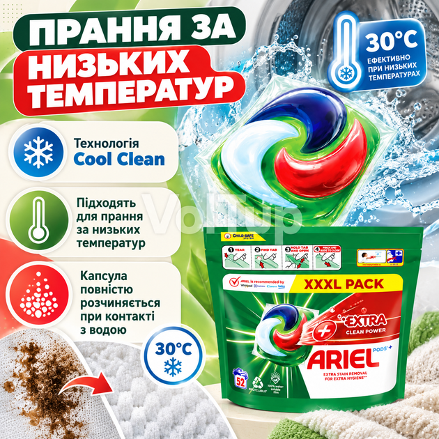 Капсули ARIEL Pods+ Сила Екстраочищення 52 шт, засіб Все в 1 для плям із технологією Cool Clean - Фото 3 Капсули ARIEL Pods+ Сила Екстраочищення 52 шт, засіб Все в 1 для плям із технологією Cool Clean - зображення 3