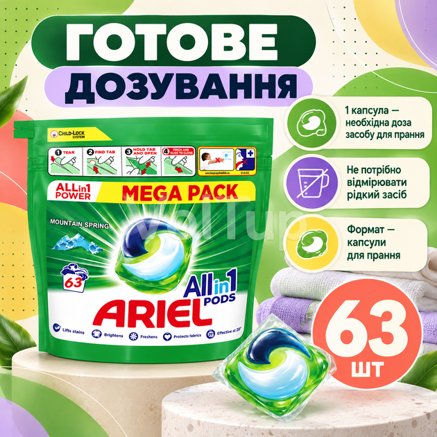 Капсули для прання ARIEL Pods Все-в-1 Гірська свіжість 63 шт, концентровані гелеві капсули для видалення плям - Фото 5 Капсули для прання ARIEL Pods Все-в-1 Гірська свіжість 63 шт, концентровані гелеві капсули для видалення плям - зображення 5