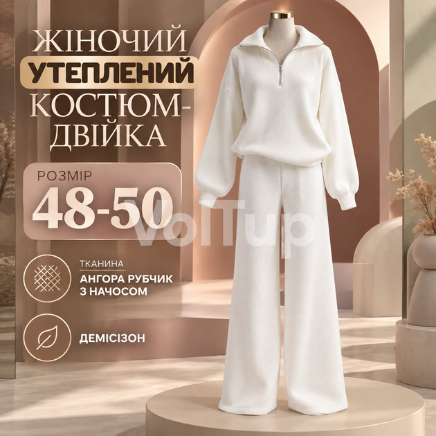 Женский костюм 2 в 1 белый 48–50, кофта на полузамке и брюки свободного кроя, ткань ангора рубчик с начесом - Фото 1 Женский костюм 2 в 1 белый 48–50, кофта на полузамке и брюки свободного кроя, ткань ангора рубчик с начесом - изображение 1