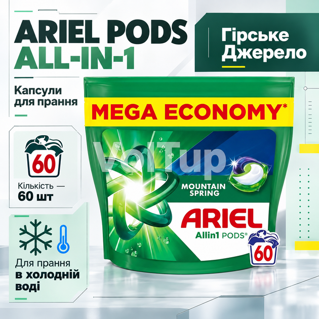 Капсули для прання ARIEL Pods All-in-1 Гірське Джерело 60 шт, гелеві капсули для видалення плям у холодній воді - Фото 1 Капсули для прання ARIEL Pods All-in-1 Гірське Джерело 60 шт, гелеві капсули для видалення плям у холодній воді - зображення 1