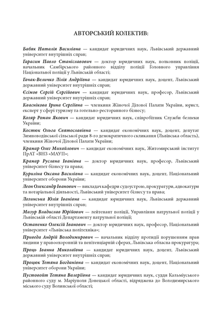 Кримінальний процесуальний кодекс України. Науково-практичний коментар. ІІ том. Станом на 1 жовтня 2026 року. - изображение 3
