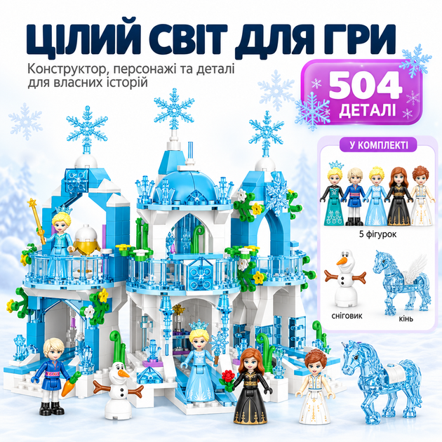 Конструктор Frozen Ледяной замок Эльзы 504 детали с фигурками для детей от 8 лет - изображение 2