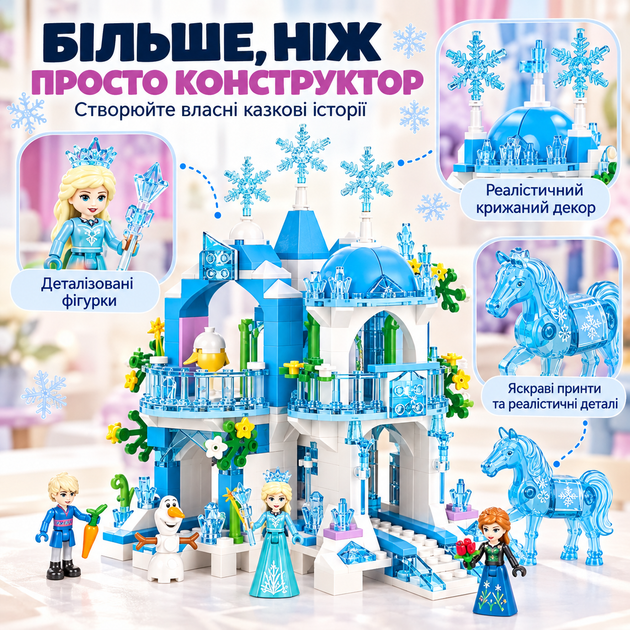 Конструктор Frozen Ледяной замок Эльзы 504 детали с фигурками для детей от 8 лет - изображение 4