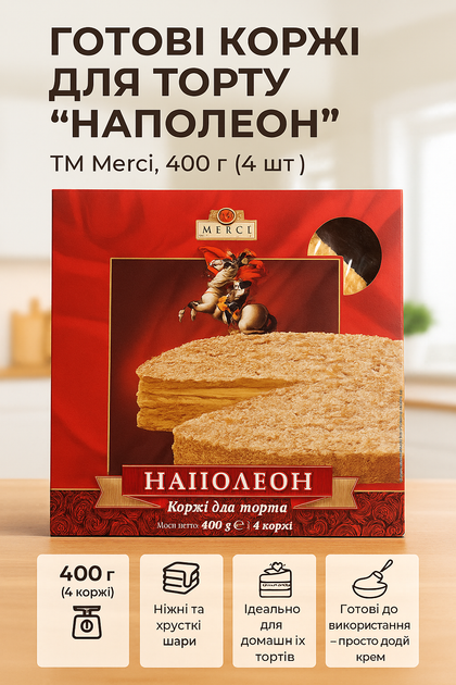 Коржі для торта тортів Merci Наполеон листкові 400 г набір коржів для домашнього тортику готові до використання - Фото 1 Коржі для торта тортів Merci Наполеон листкові 400 г набір коржів для домашнього тортику готові до використання - зображення 1