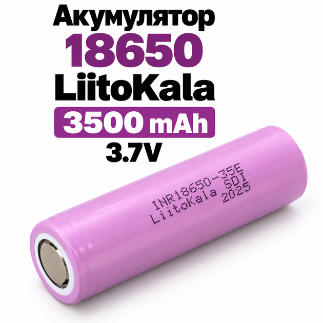 Акумулятор 18650-35E LiitoKala 3500 мА·год 3,7 В Li-ion - Фото 1 Акумулятор 18650-35E LiitoKala 3500 мА·год 3,7 В Li-ion - зображення 1