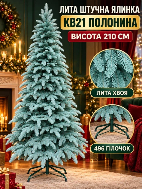 Литая искусственная новогодняя елка YaLINKA KB21 Полонина 210 см на металлической подставке, голубая (49676436) - изображение 2