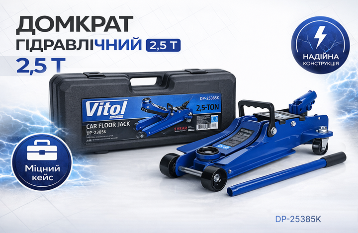 Домкрат гідравлічний підкатний Vitol DP-25385K 2,5т [85-385] - изображение 2